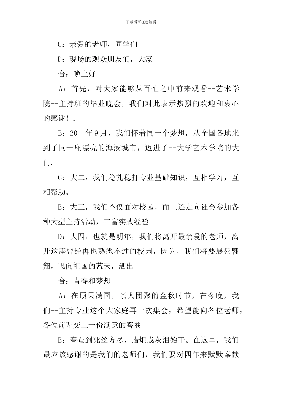 毕业典礼主持结尾词开场白_第3页