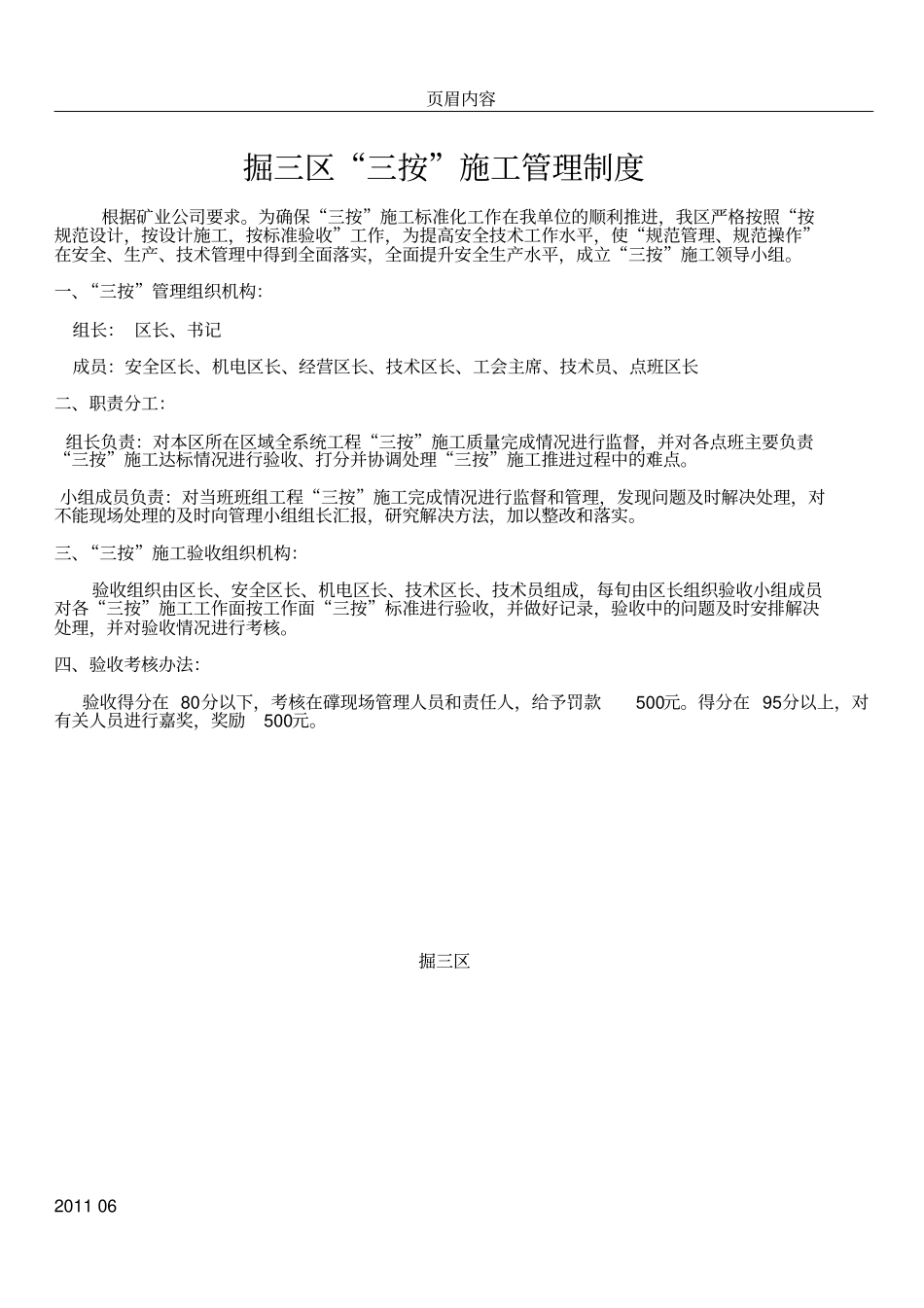 三按施工管理制度_第1页