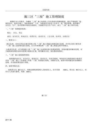 三按施工管理制度