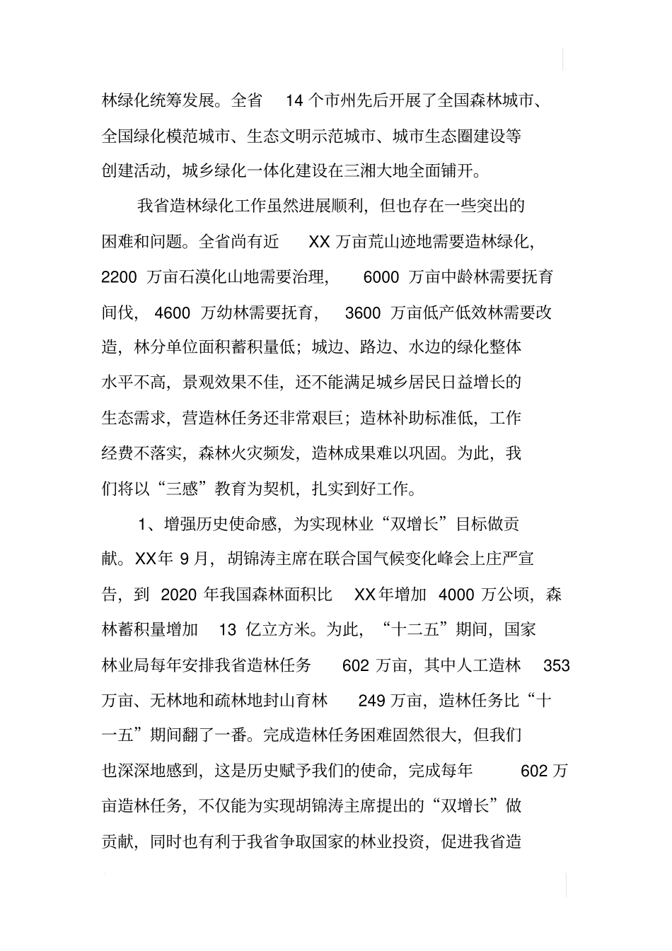 三感教育演讲材料_第2页