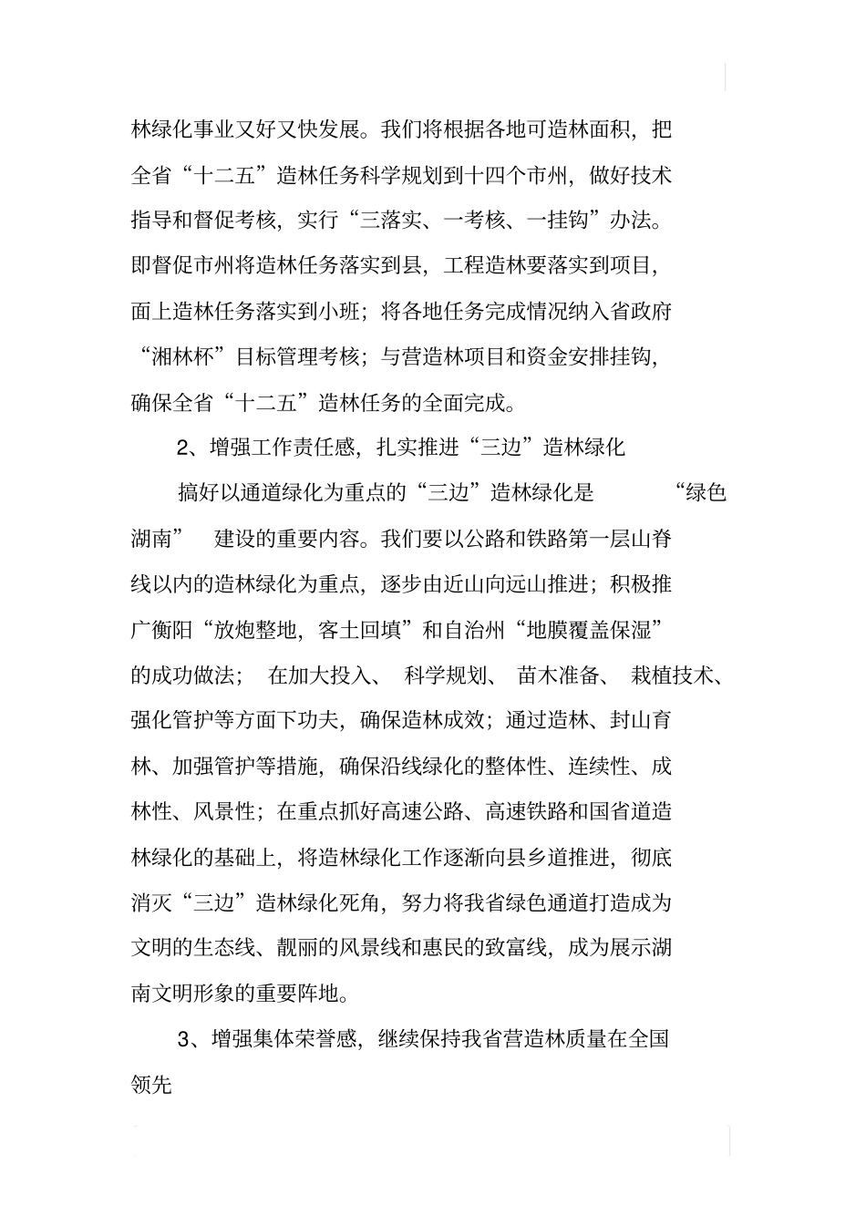 三感教育演讲材料_第3页