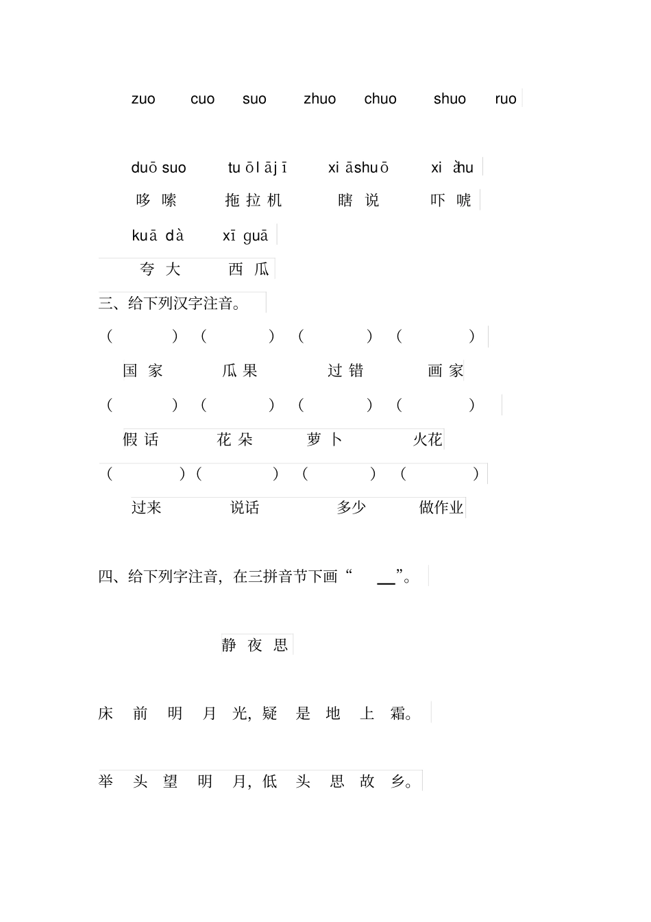 三拼音节练习题供参考_第2页