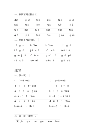 三拼音节练习题供参考