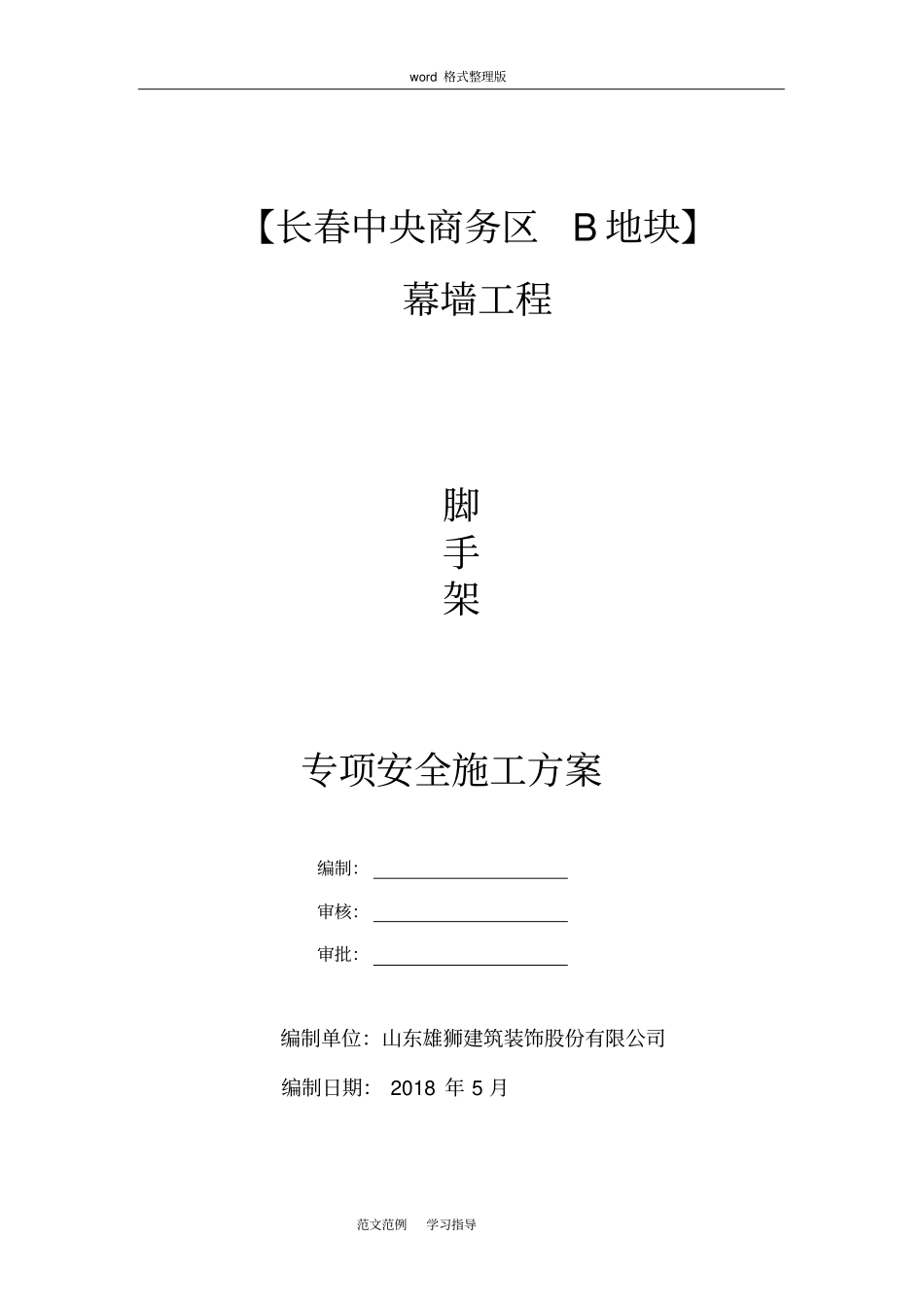 三排脚手架工程施工方案_第1页