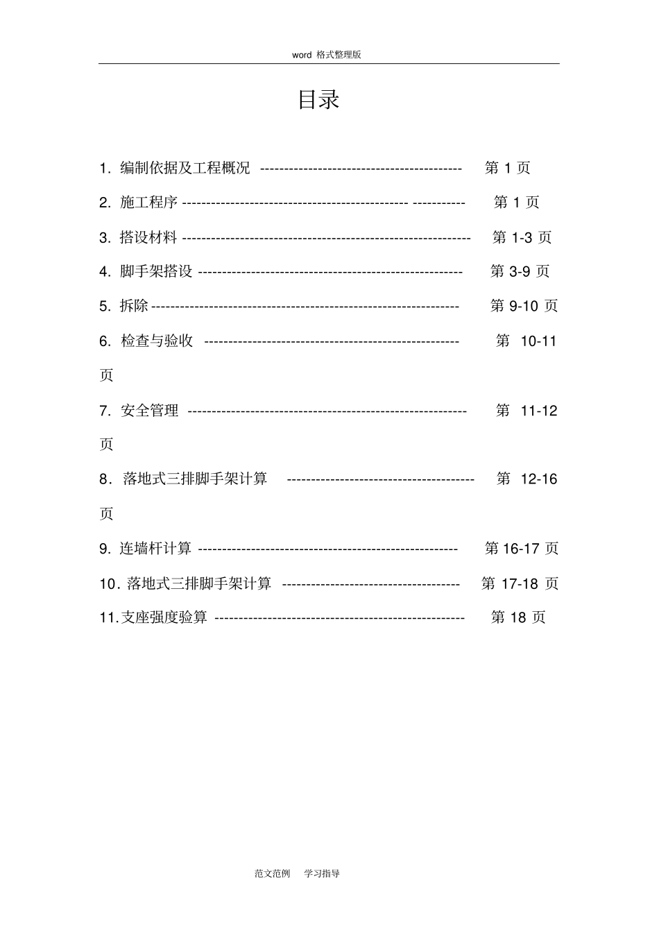三排脚手架工程施工方案_第2页