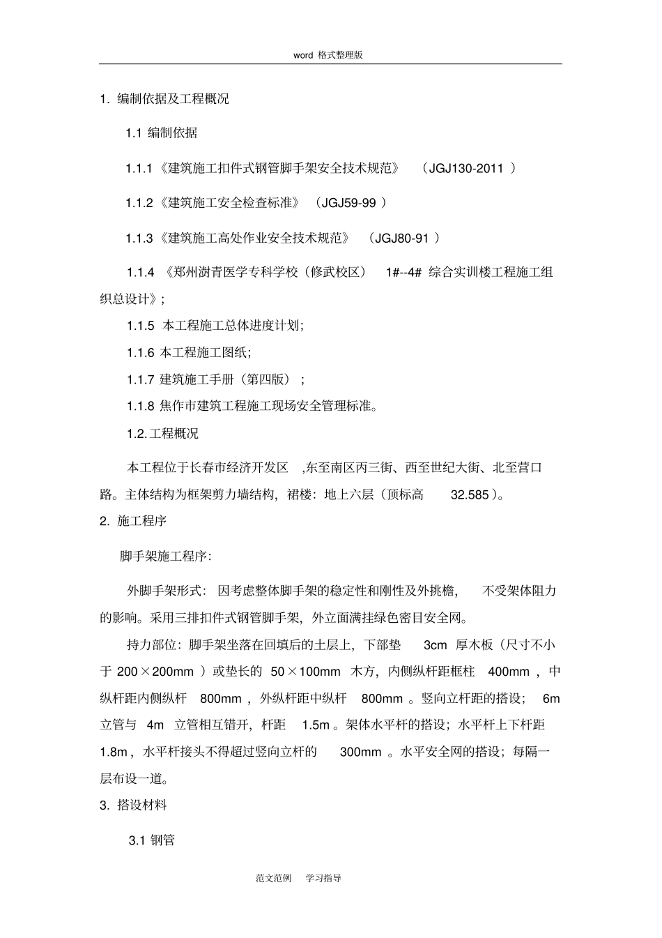 三排脚手架工程施工方案_第3页