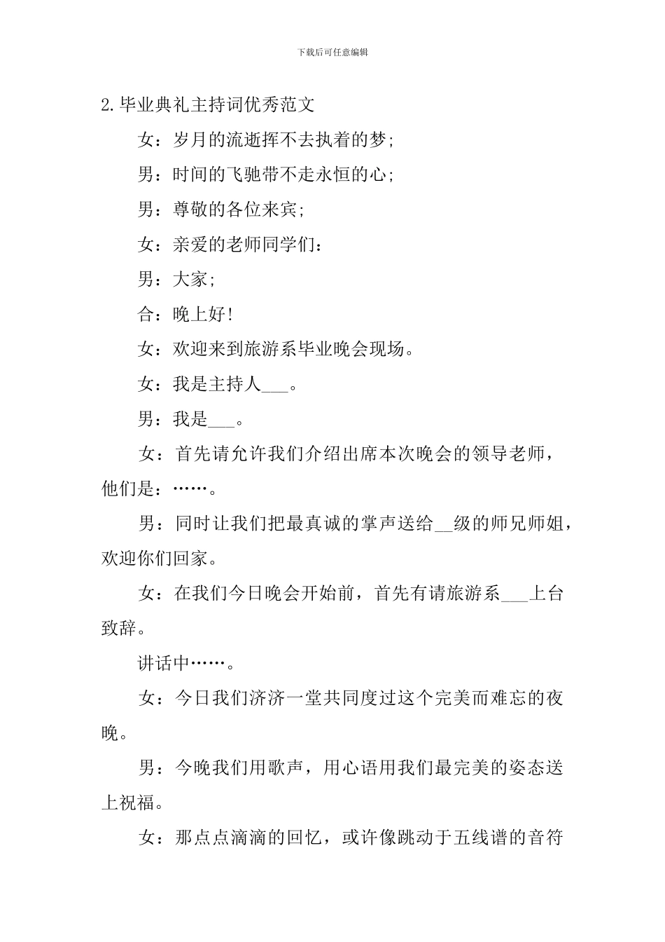 毕业典礼主持词优秀范文_第2页