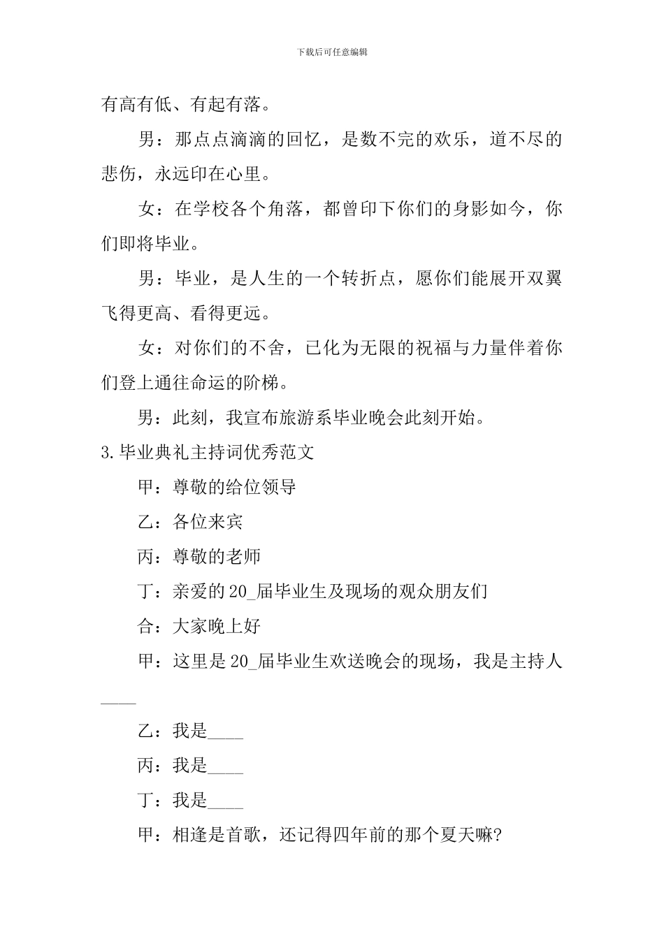 毕业典礼主持词优秀范文_第3页