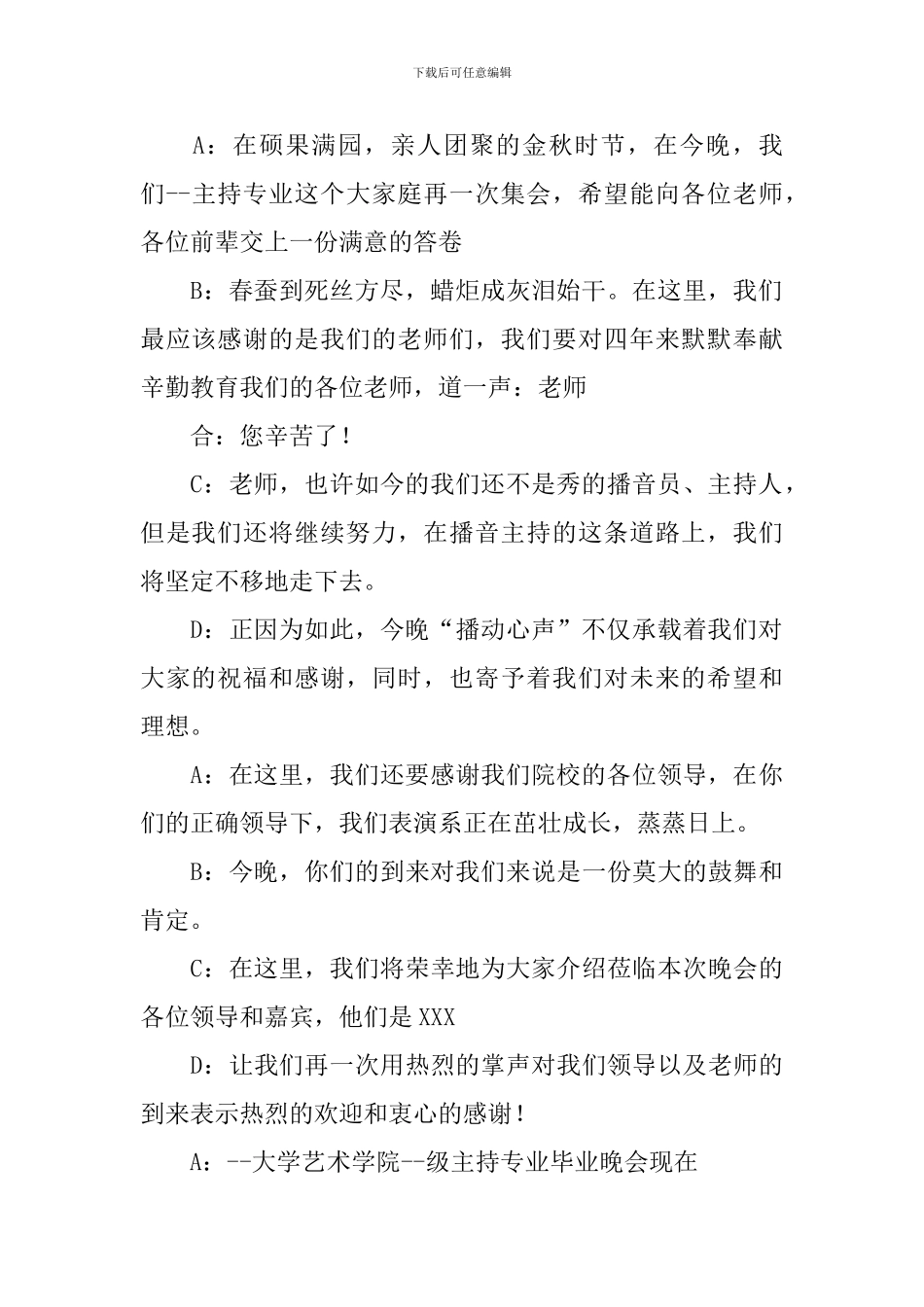 毕业典礼主持词开场白模板_第2页