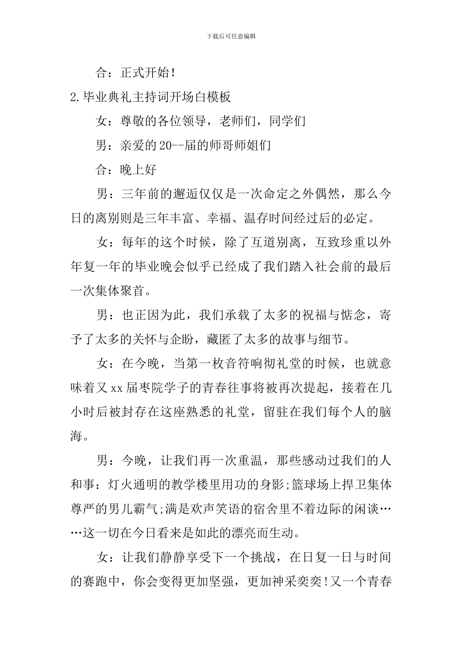 毕业典礼主持词开场白模板_第3页
