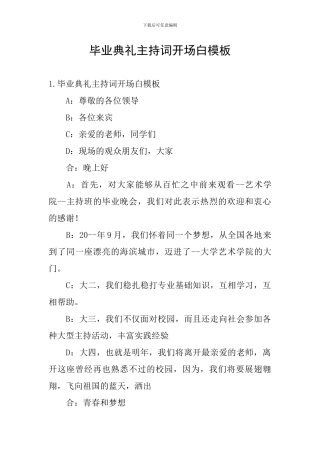 毕业典礼主持词开场白模板