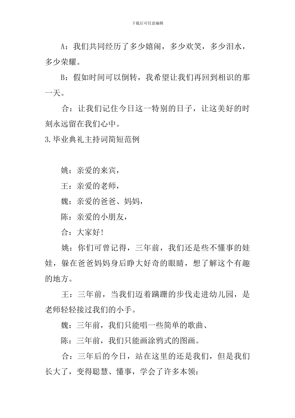 毕业典礼主持词简短范例_第3页