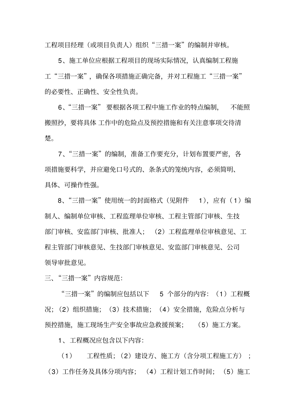 三措一案实施规范标准_第2页