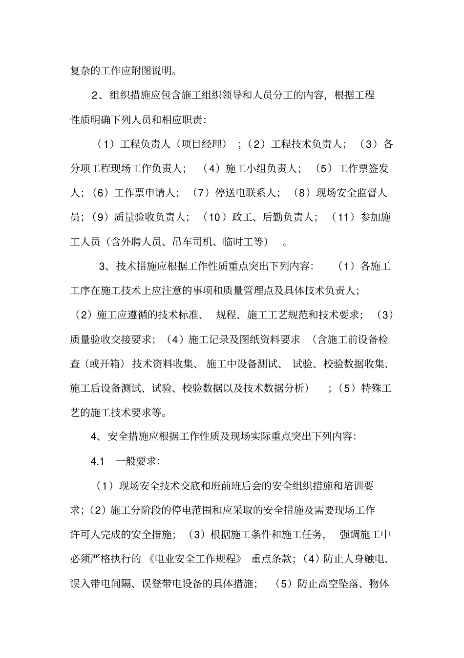 三措一案实施规范标准_第3页