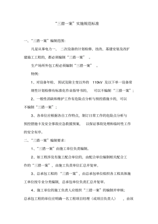 三措一案实施规范标准