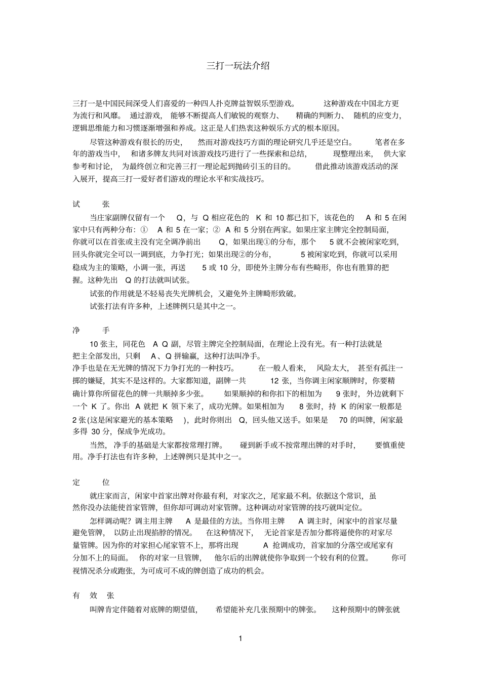 三打一玩法介绍_第1页