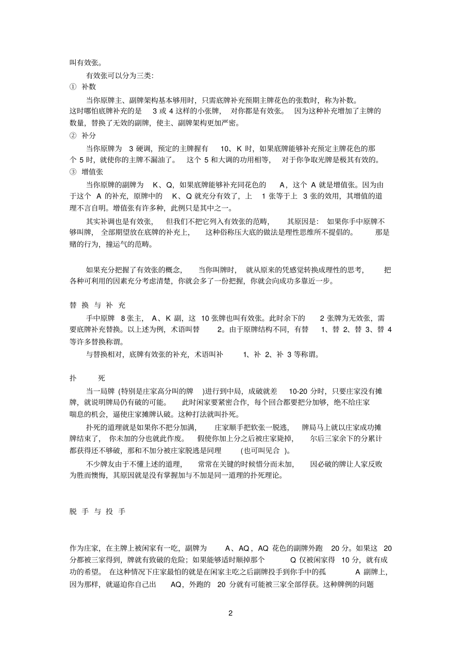 三打一玩法介绍_第2页