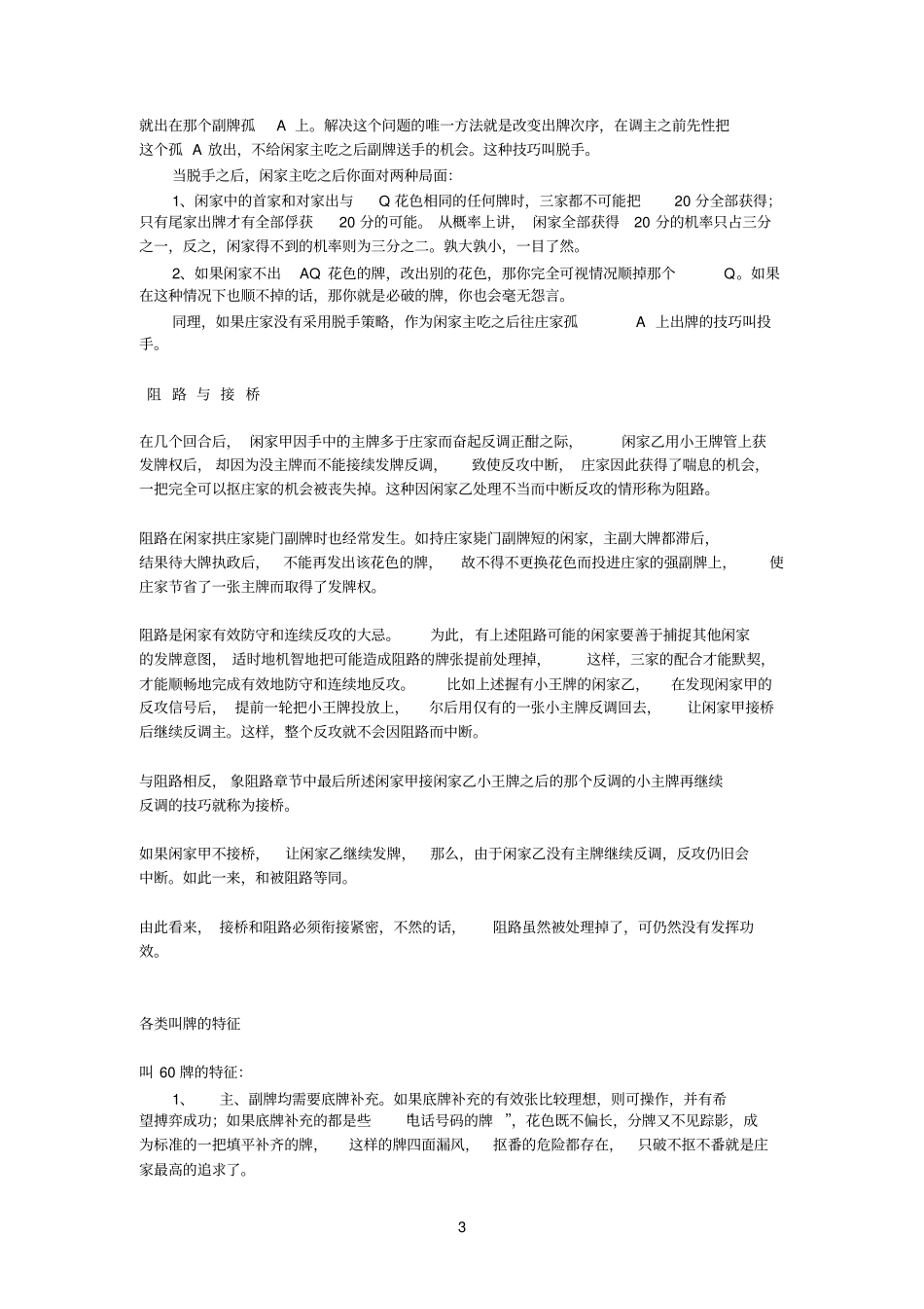 三打一玩法介绍_第3页