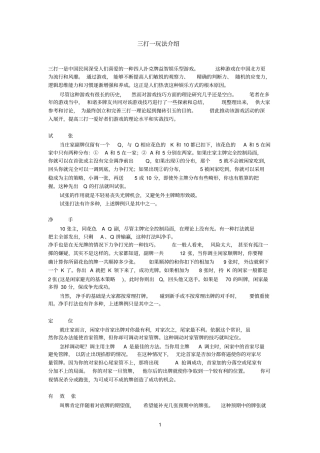 三打一玩法介绍