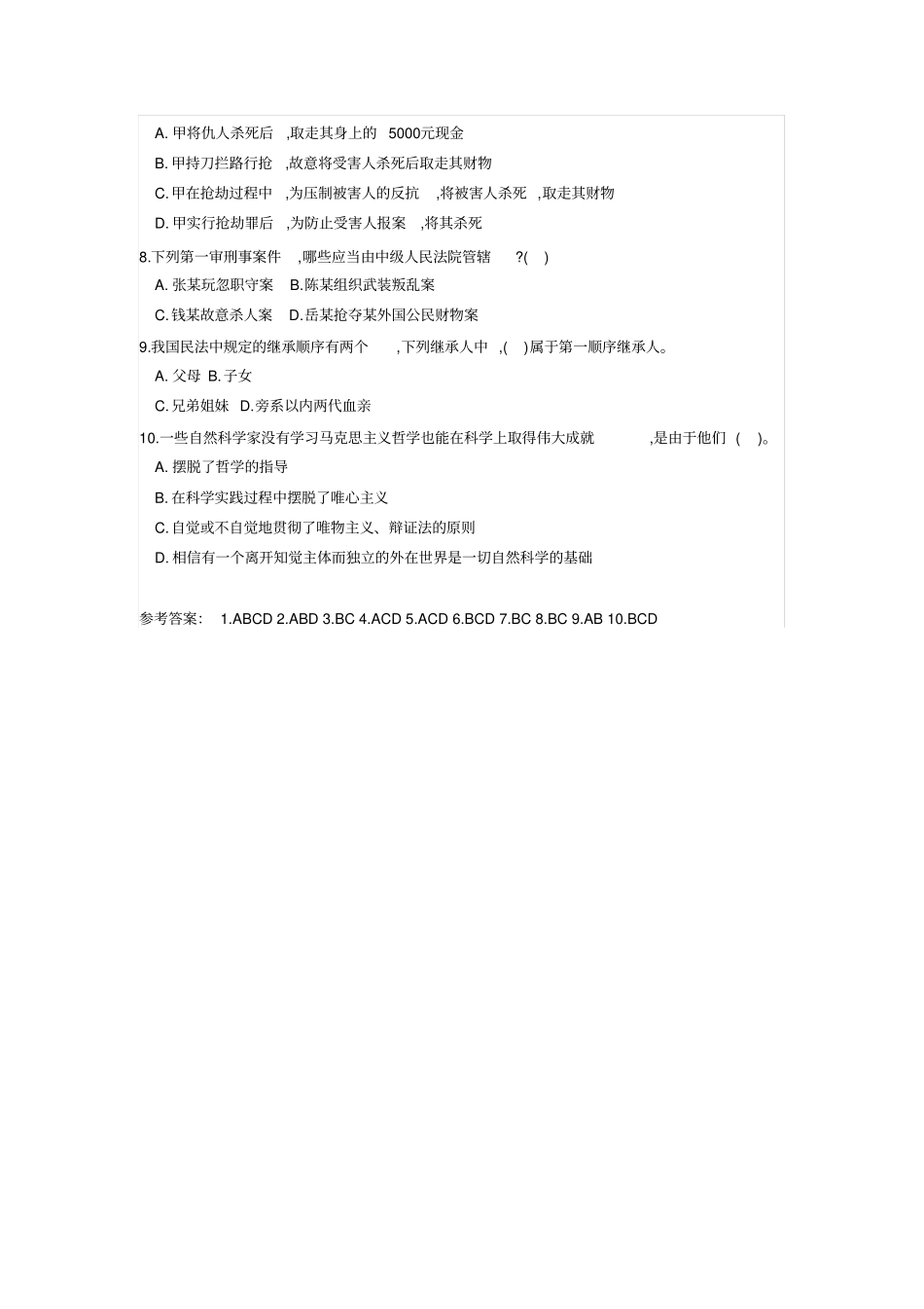 三支一扶之综合基础知识精选试题_第2页