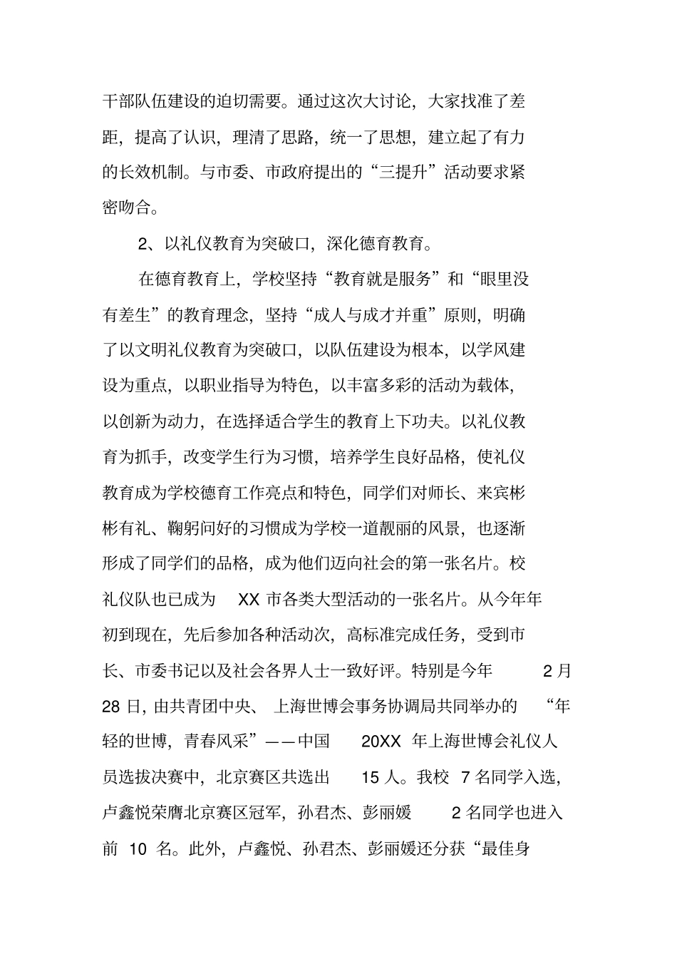三提升活动开展情况汇报_第2页