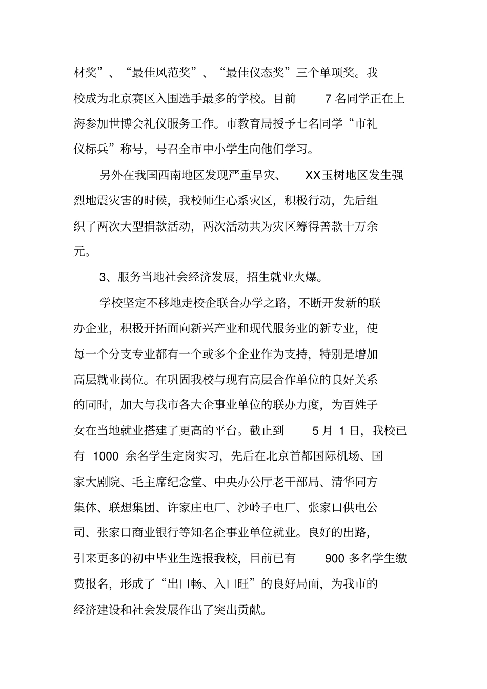 三提升活动开展情况汇报_第3页