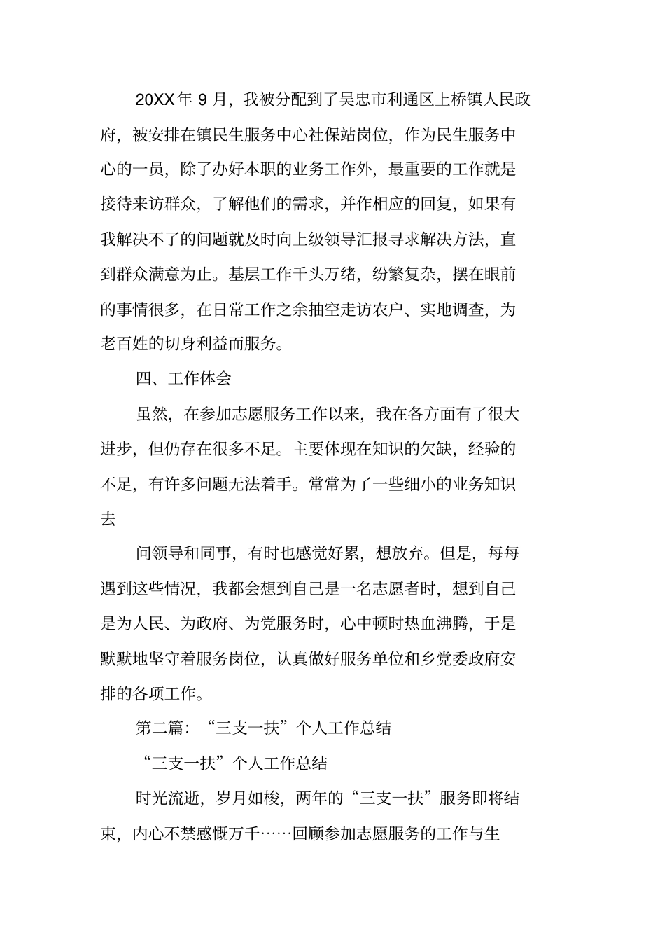 三支一扶个人工作总结_第2页