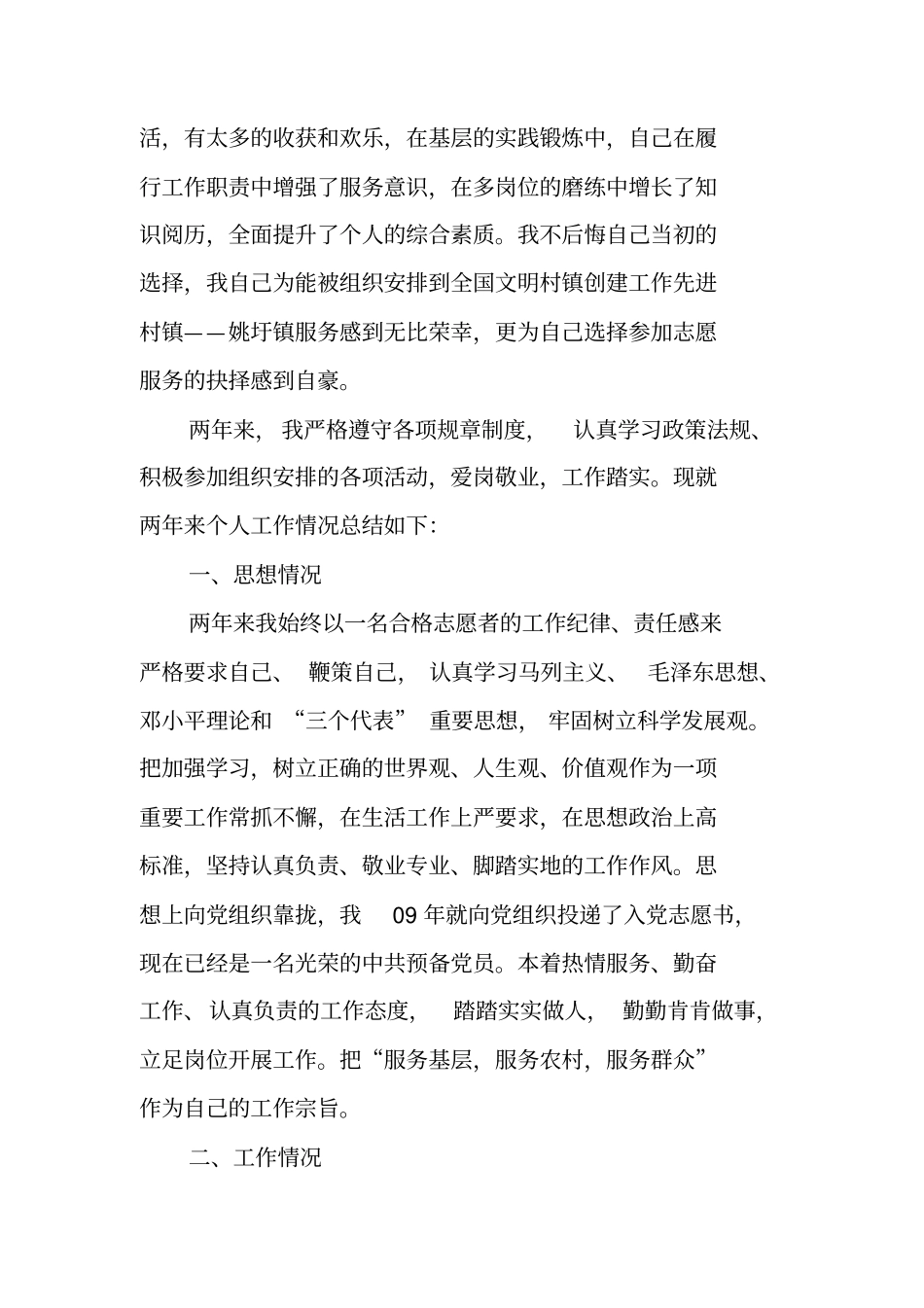 三支一扶个人工作总结_第3页