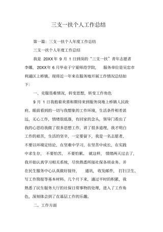 三支一扶个人工作总结