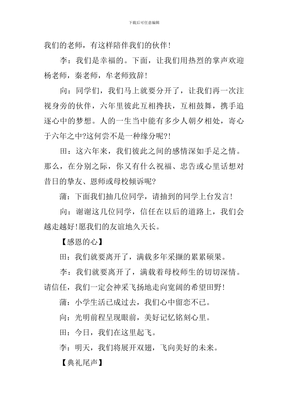 毕业典礼主持词精选_第2页