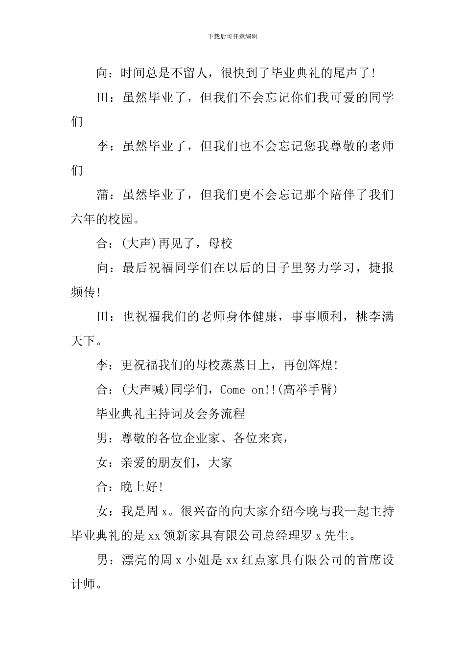 毕业典礼主持词精选_第3页