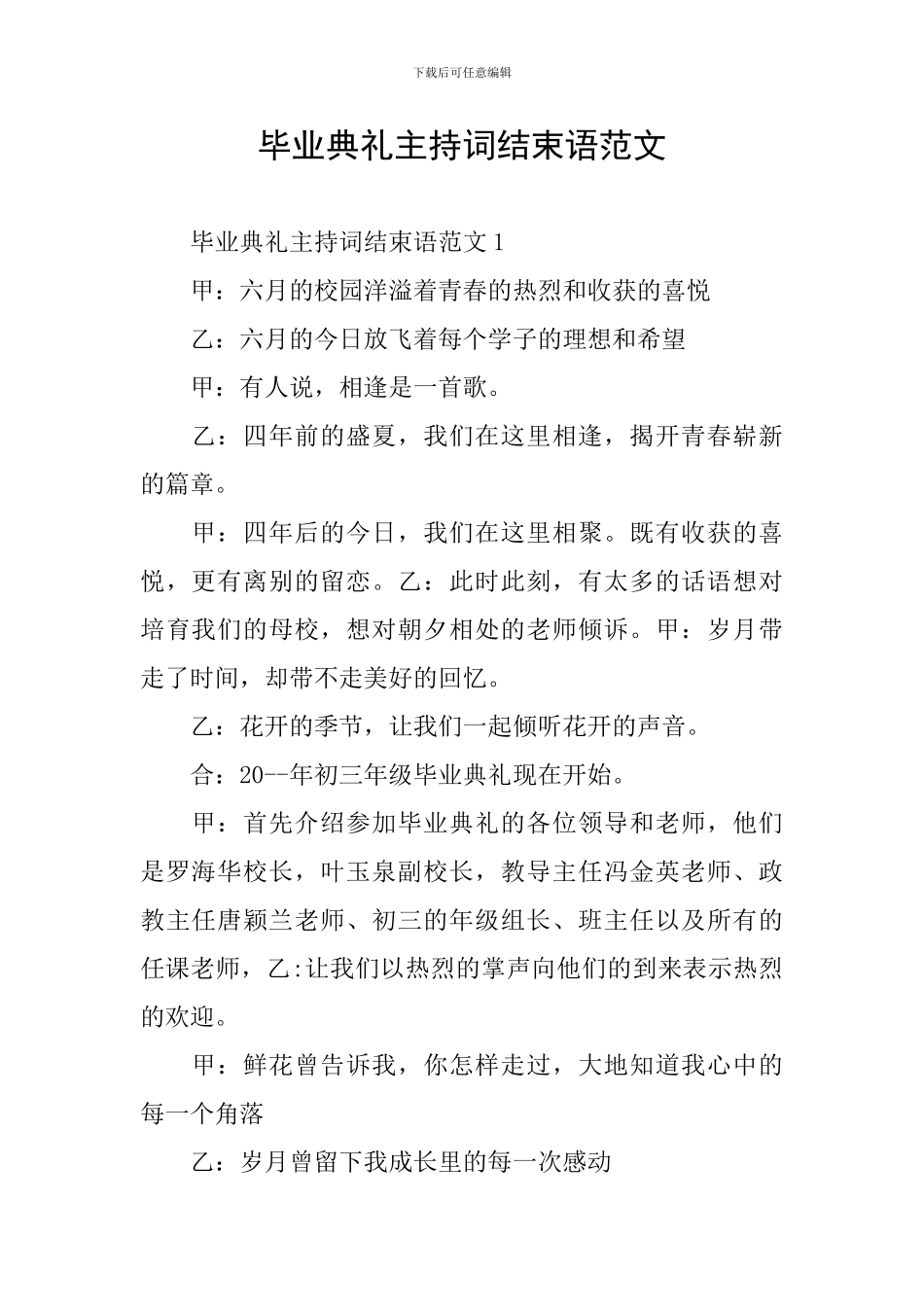 毕业典礼主持词结束语范文_第1页