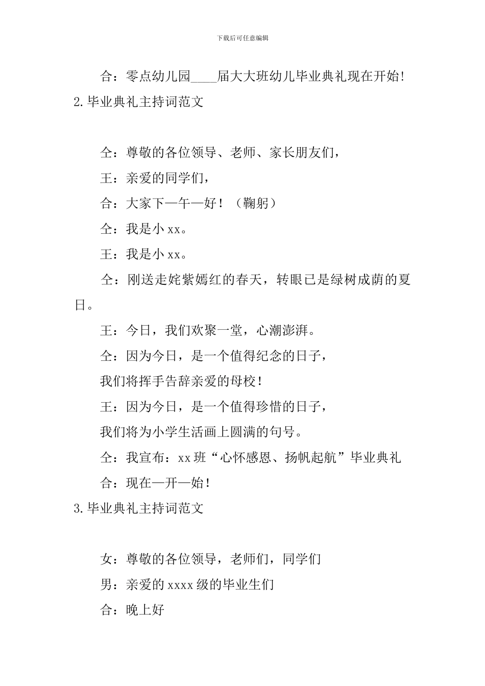 毕业典礼主持词范文五篇_第2页