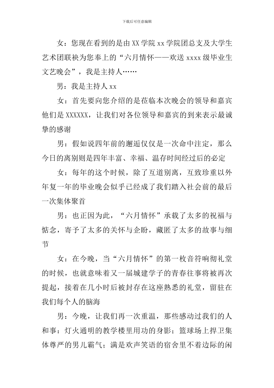 毕业典礼主持词范文五篇_第3页