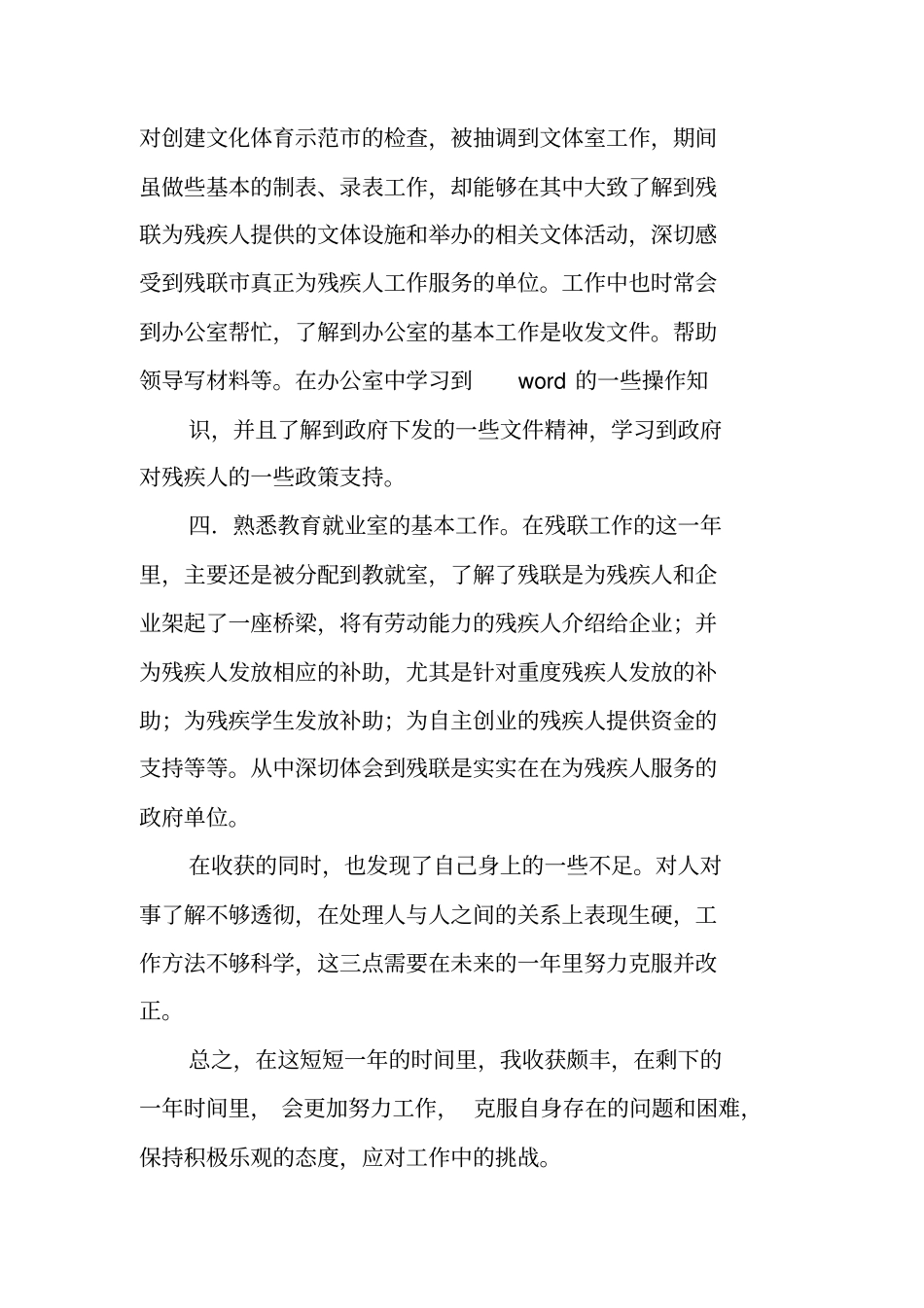 三支一扶年考核个人工作总结_第2页