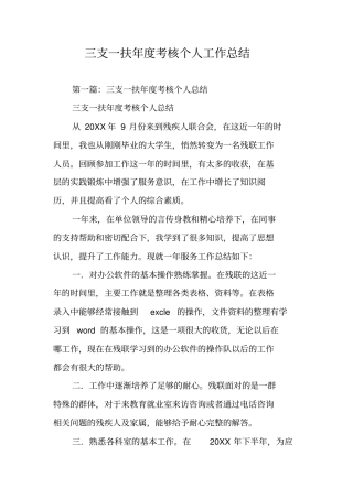 三支一扶年考核个人工作总结