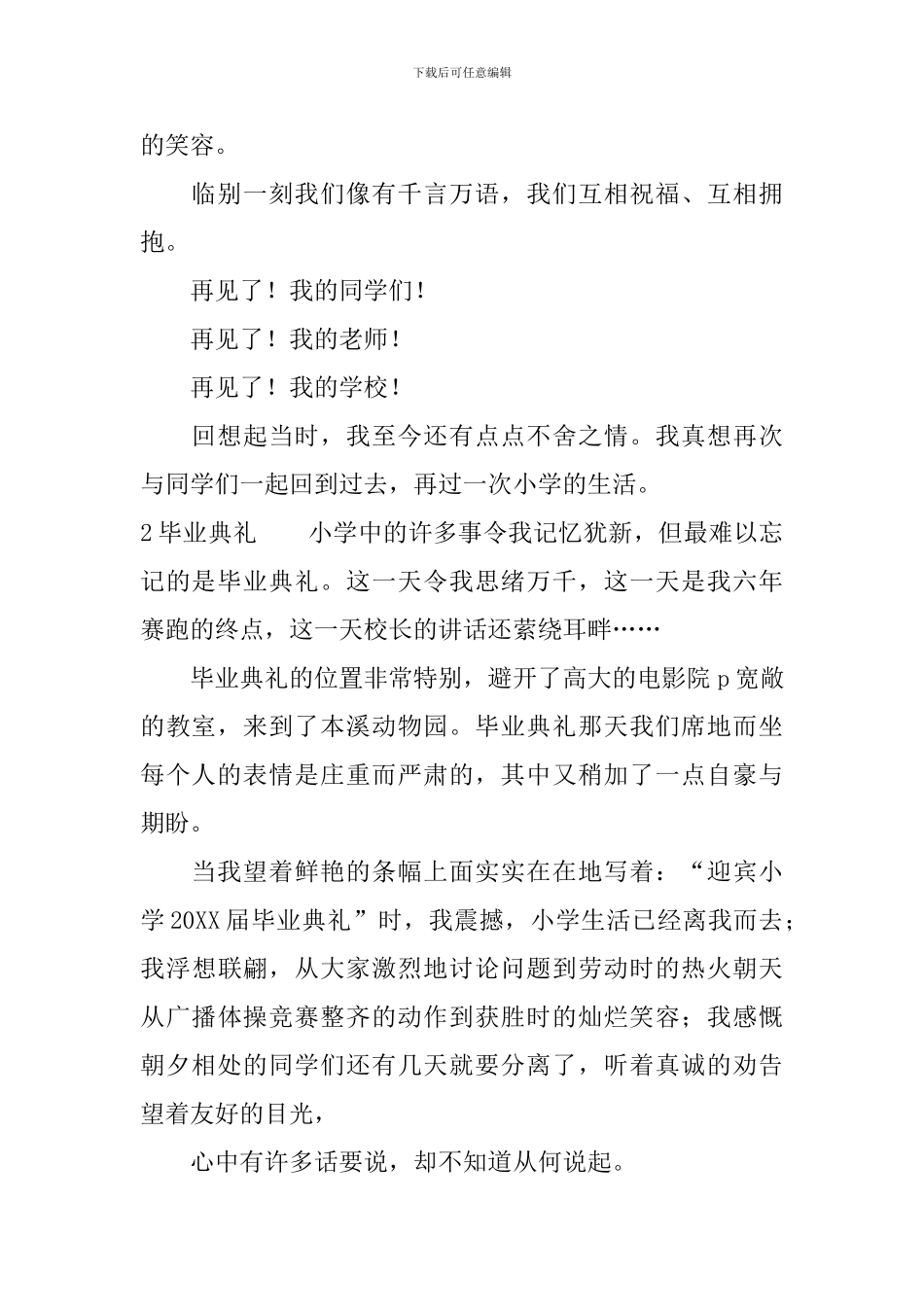 毕业典礼作文五篇_第2页