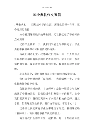 毕业典礼作文五篇