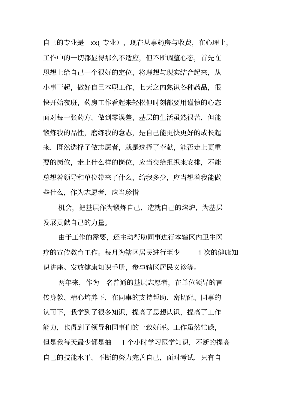 三支一扶支医述职报告_第2页