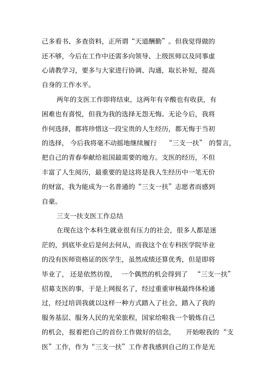 三支一扶支医述职报告_第3页