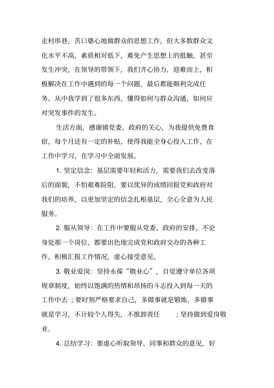 三支一扶服务期满工作总结工作范文_第3页
