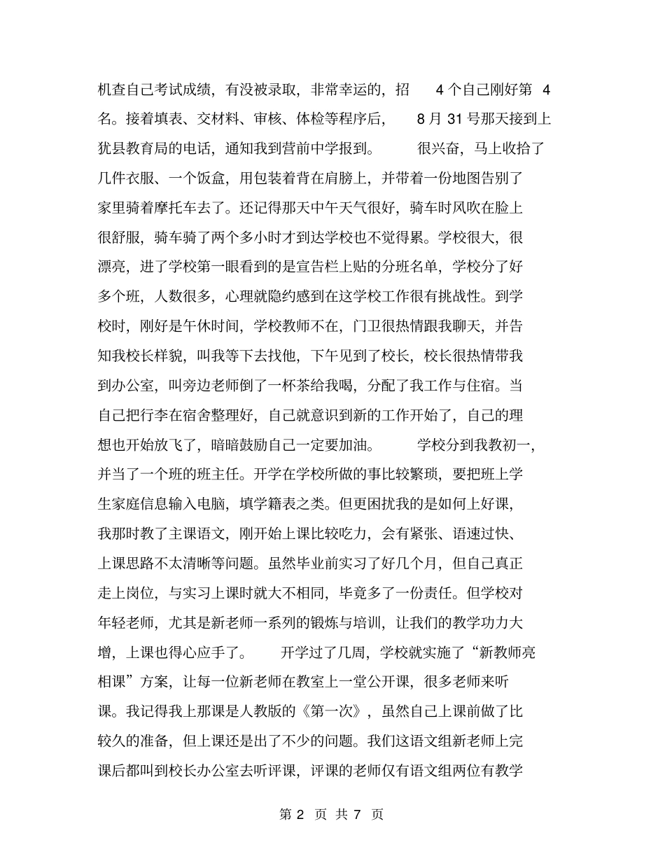 三支一扶支教期满工作总结【可编辑版】_第2页