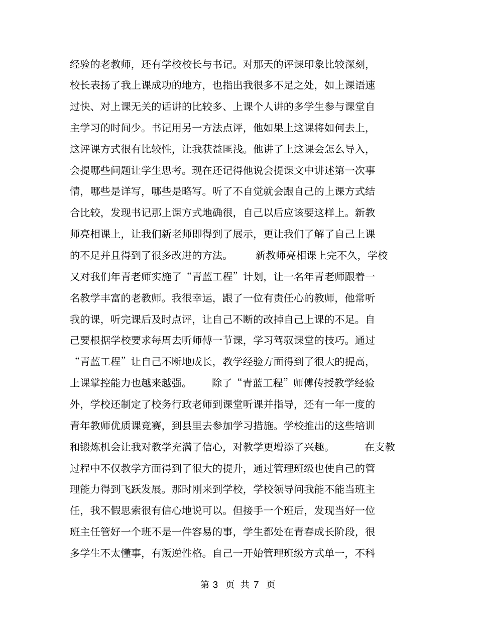 三支一扶支教期满工作总结【可编辑版】_第3页