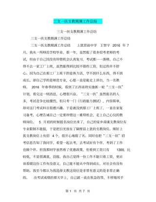 三支一扶支教期满工作总结【可编辑版】