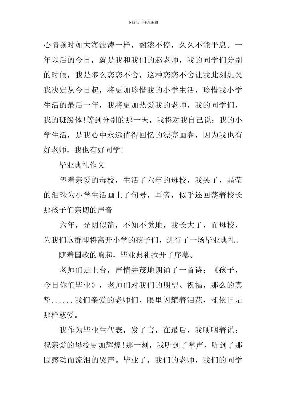 毕业典礼优秀作文2024_第2页