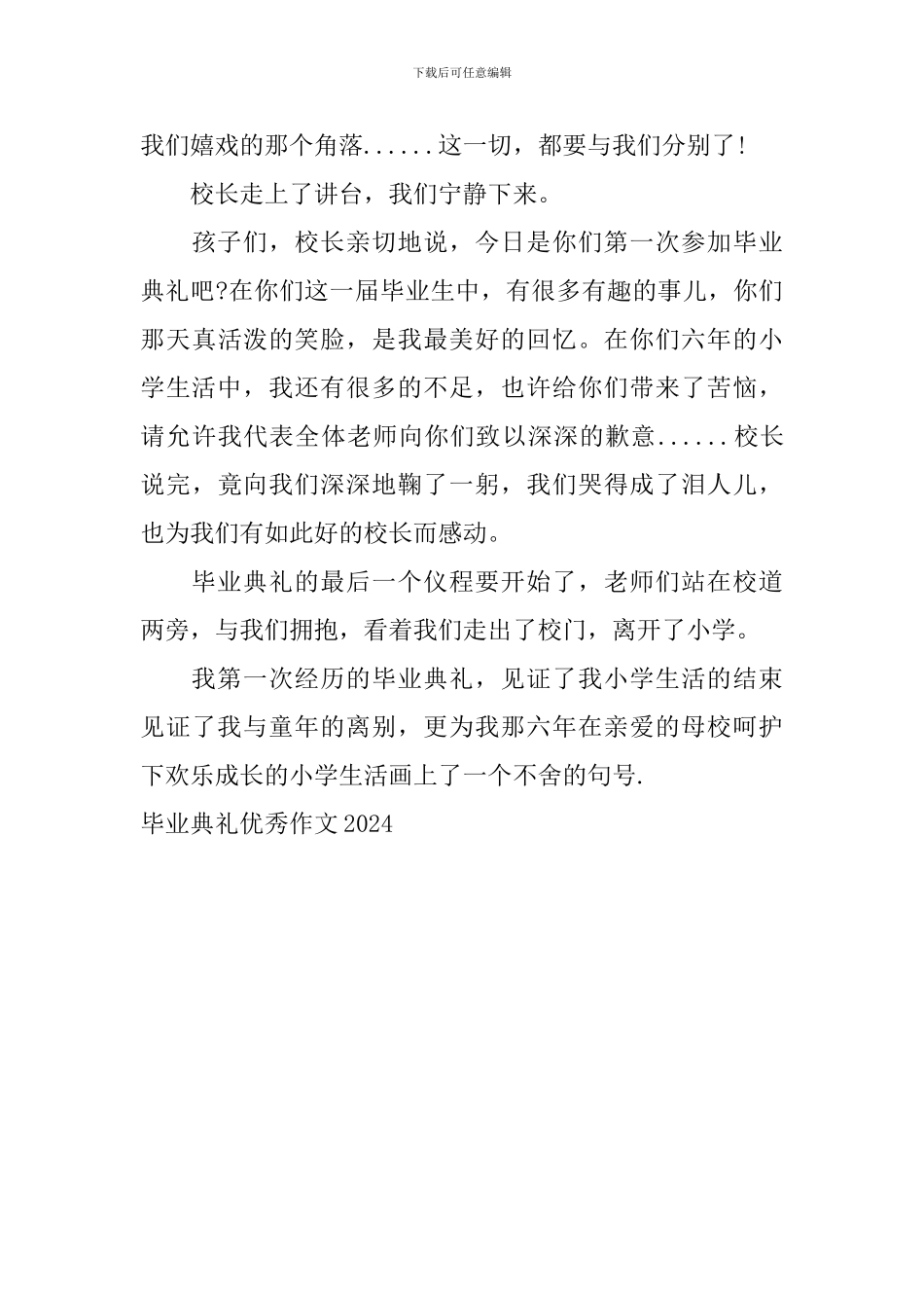 毕业典礼优秀作文2024_第3页
