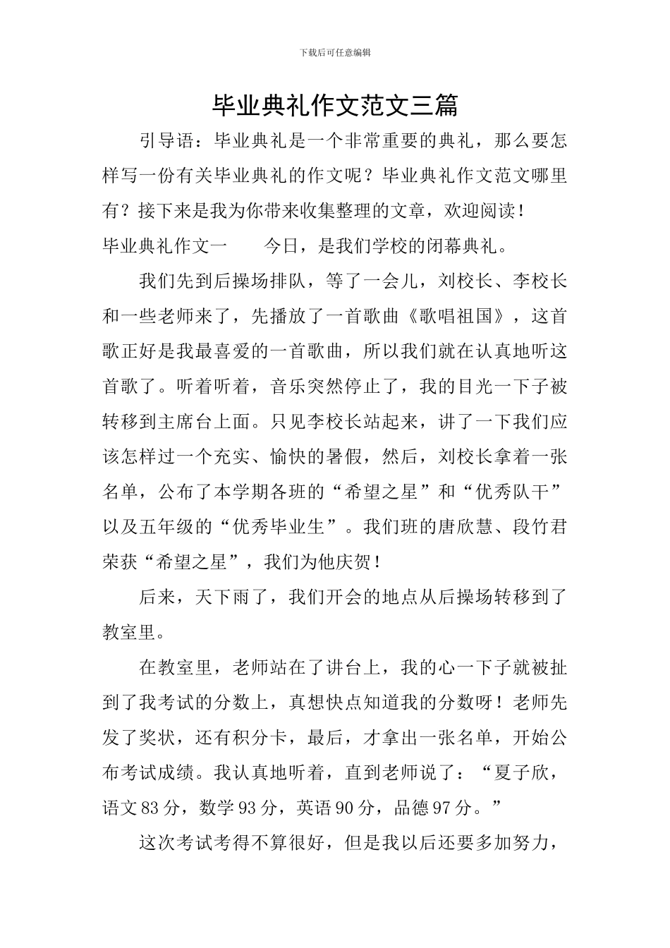 毕业典礼作文范文三篇_第1页