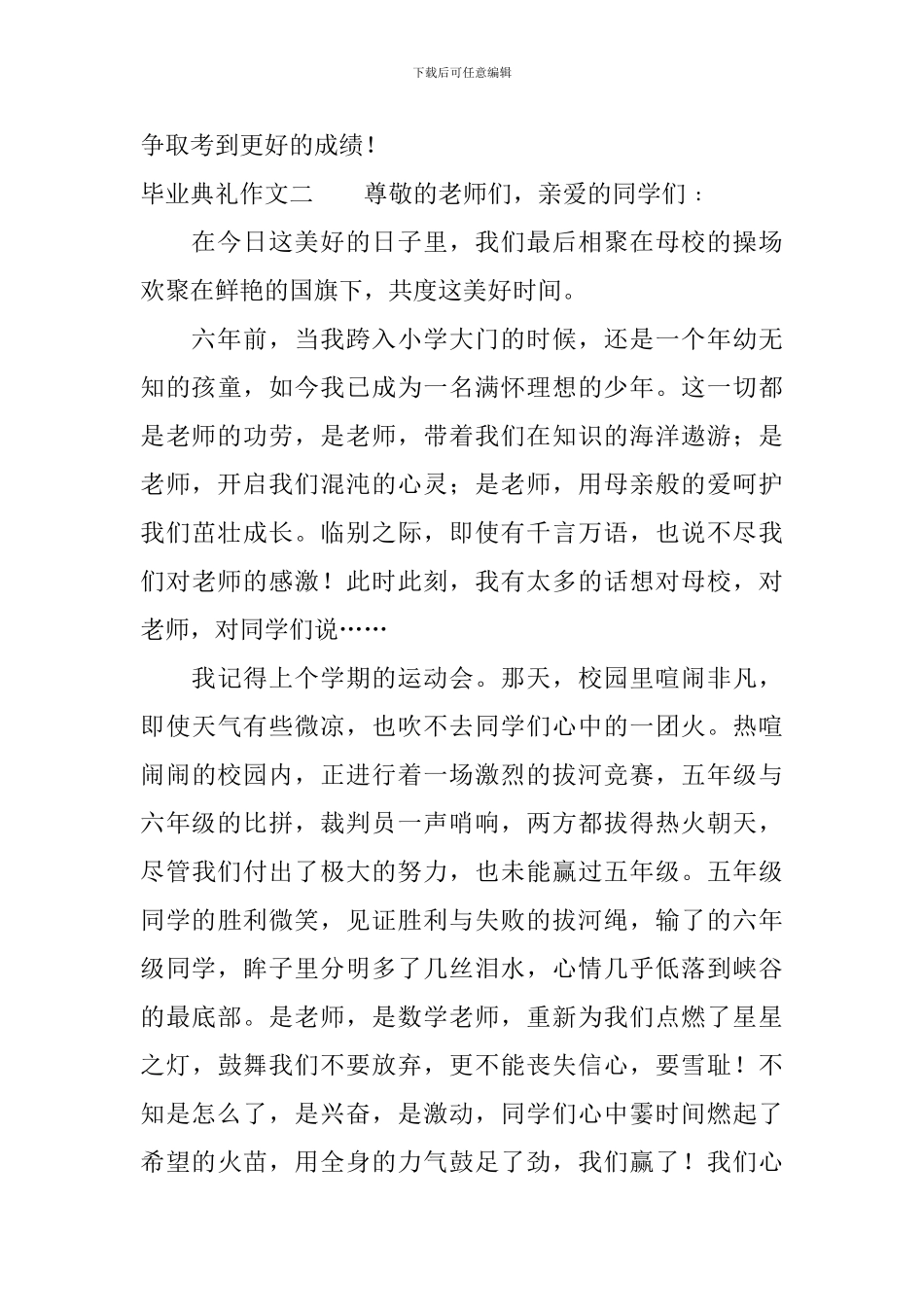 毕业典礼作文范文三篇_第2页