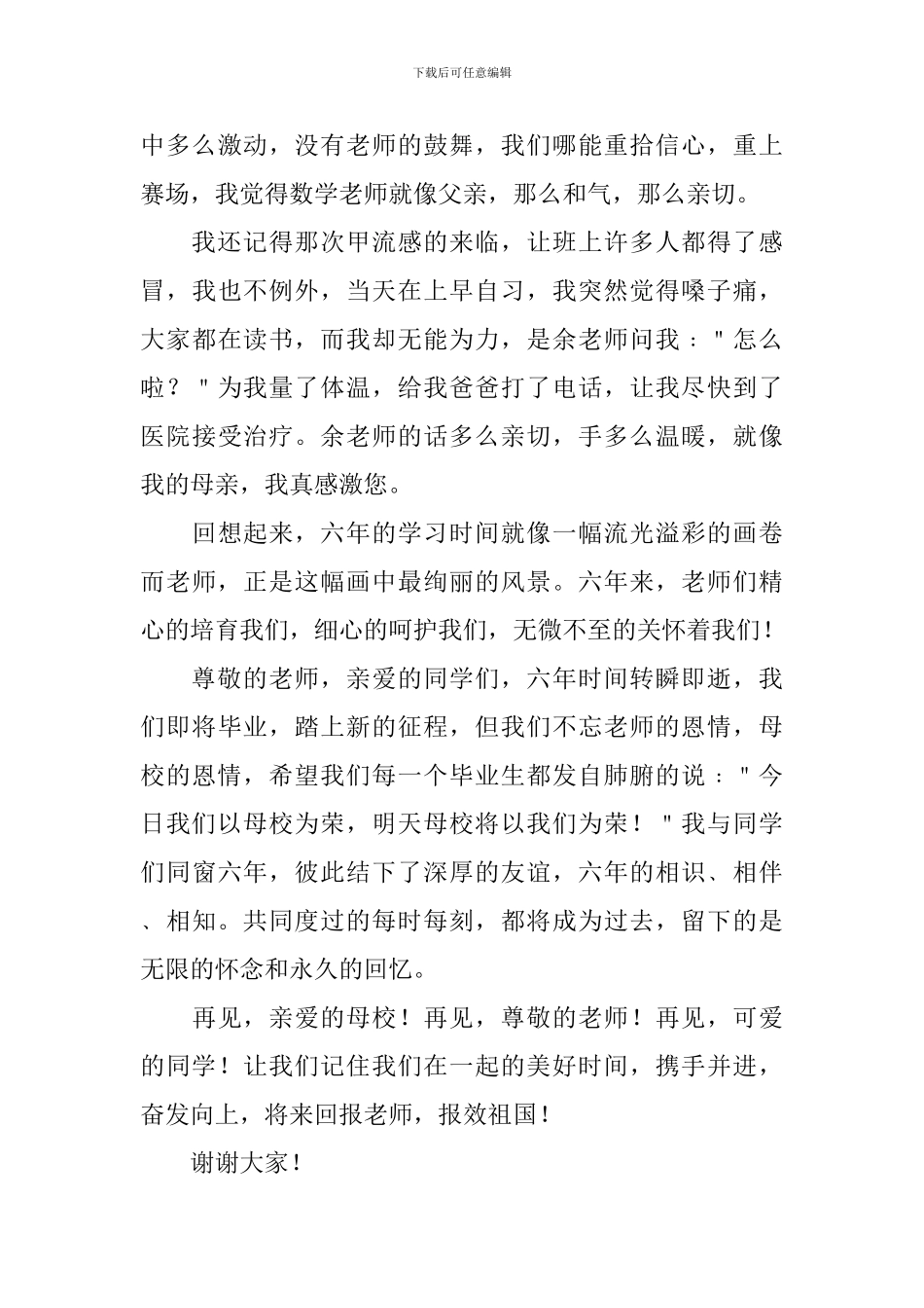 毕业典礼作文范文三篇_第3页