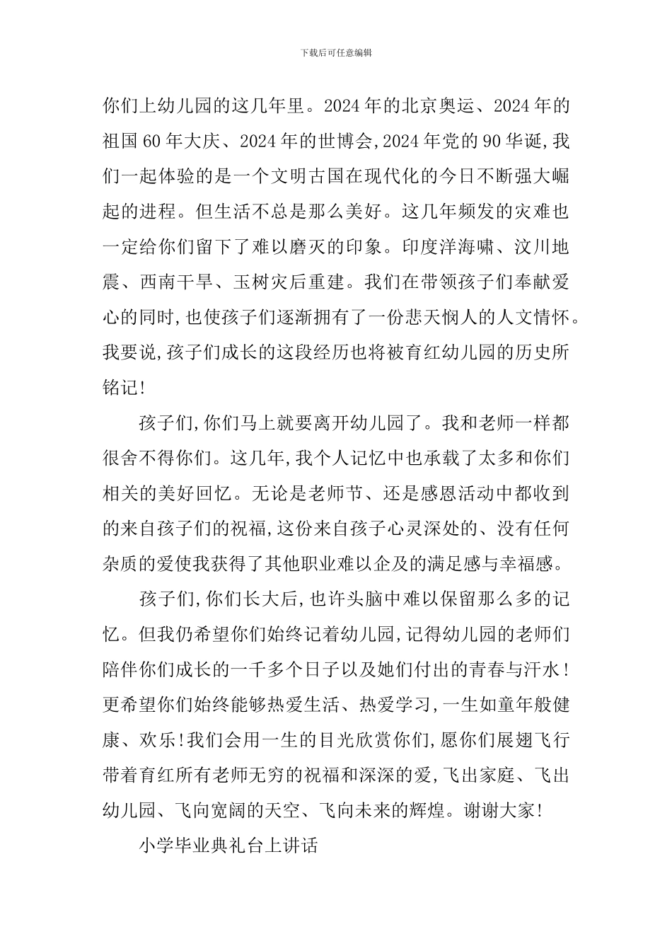 毕业典礼台上讲话_第2页